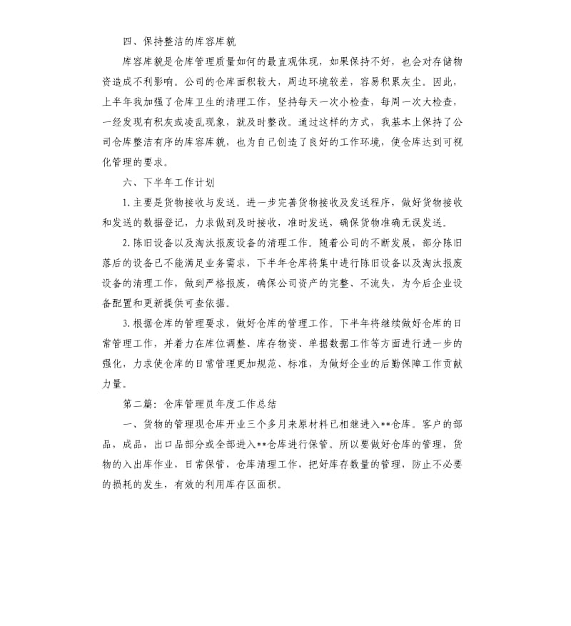 仓库文员年终工作总结.docx_第2页