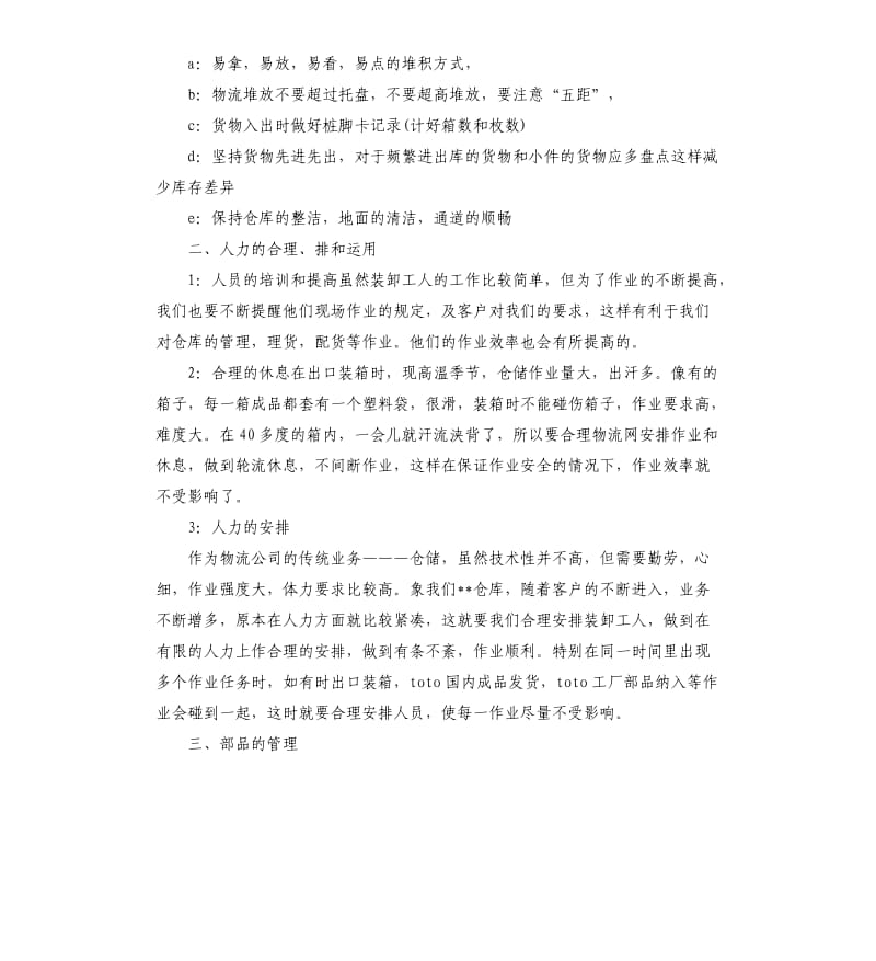 仓库文员年终工作总结.docx_第3页