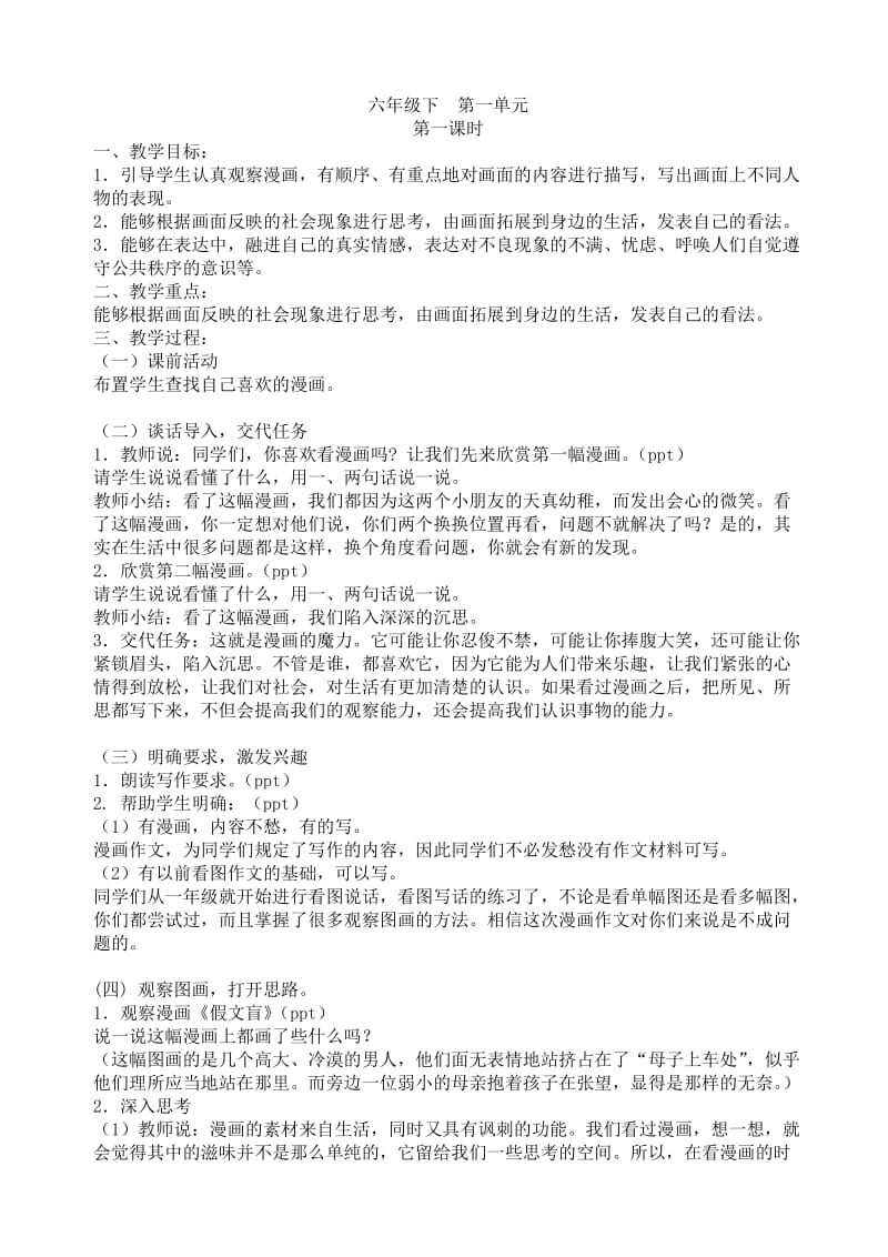 六年级下作文教案第一单元.doc_第1页