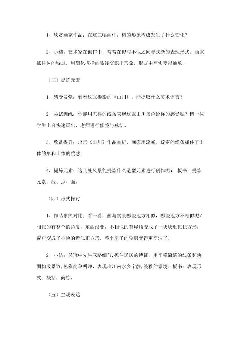 六年级美术下册教案.doc_第2页