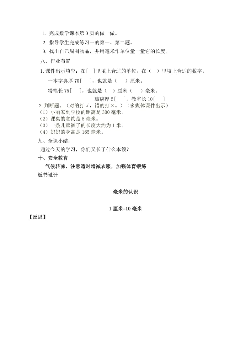 义务教育课程标准实验教科书三年级数学第一单元教学设计余文田.doc_第3页