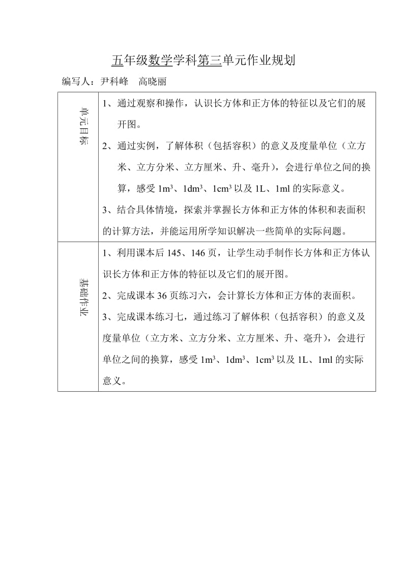 六年级英语单元作业规划.doc_第3页