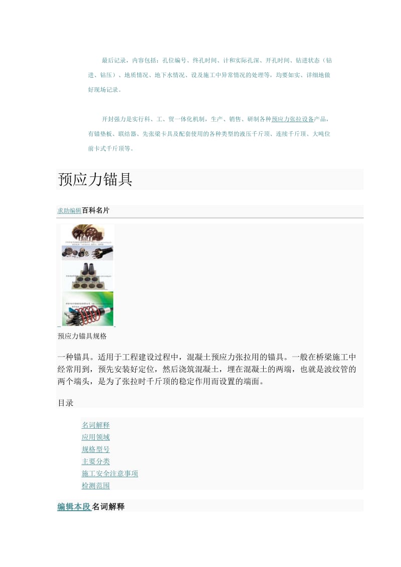 建筑施工资料汇总.doc_第3页