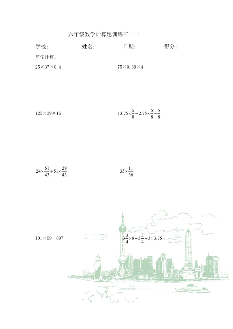 六年级数学计算训练(3140).doc_第1页