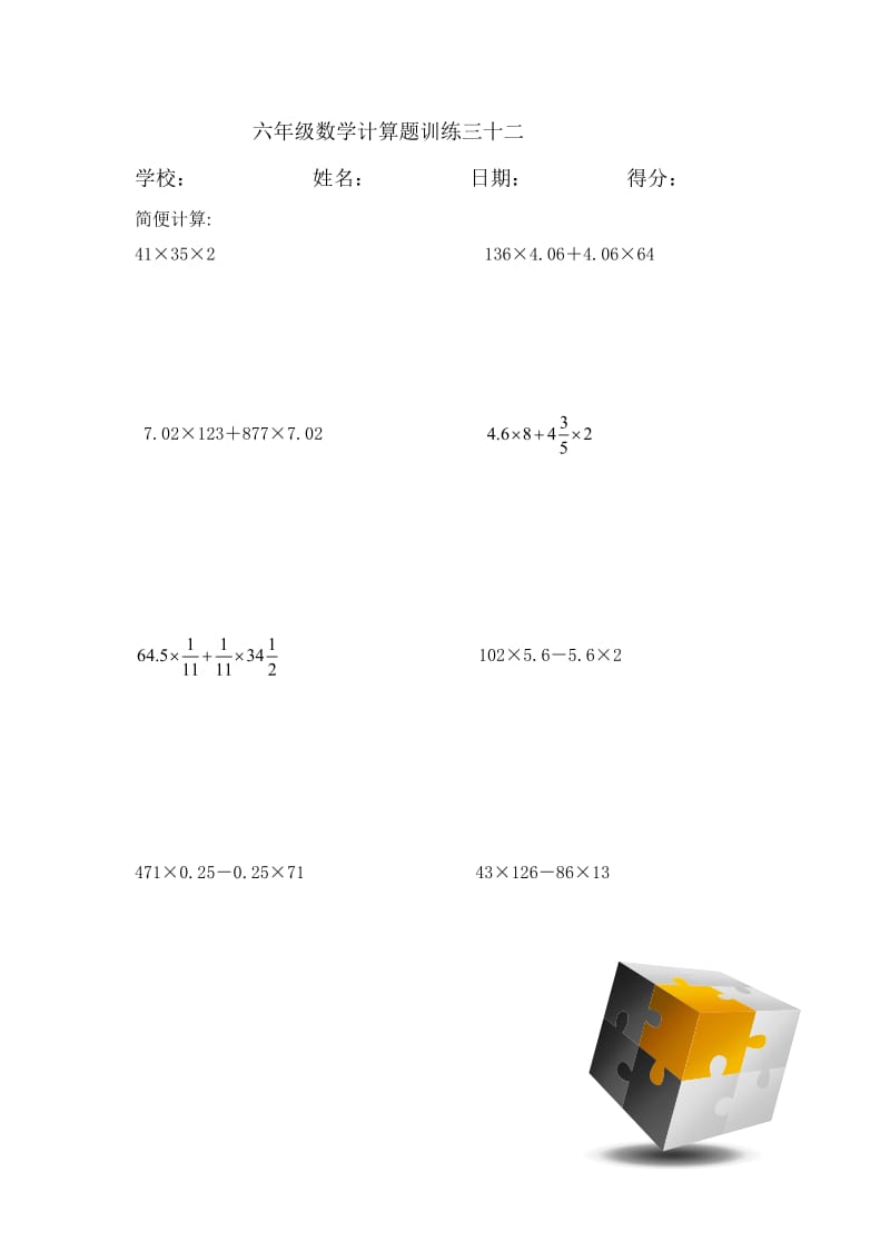 六年级数学计算训练(3140).doc_第2页