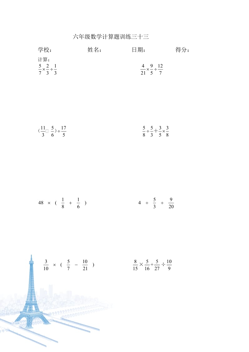 六年级数学计算训练(3140).doc_第3页