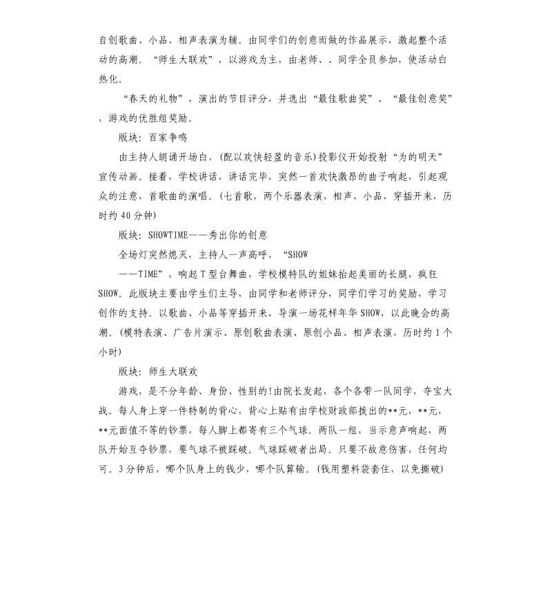 学校年会的策划方案.docx_第3页