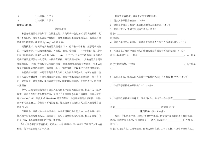 人教版六年级毕业考试全真模拟卷1.doc_第3页