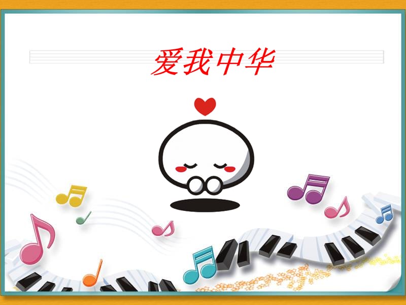 小学音乐快乐的泼水节 课件 (5)ppt_第2页