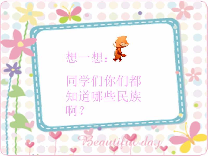 小学音乐快乐的泼水节 课件 (5)ppt_第3页