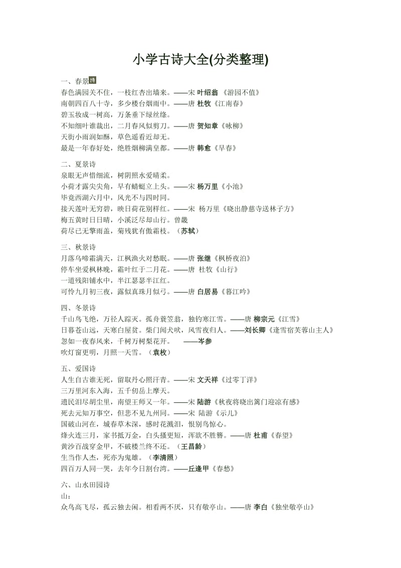 六年级复习资料(一).doc_第1页