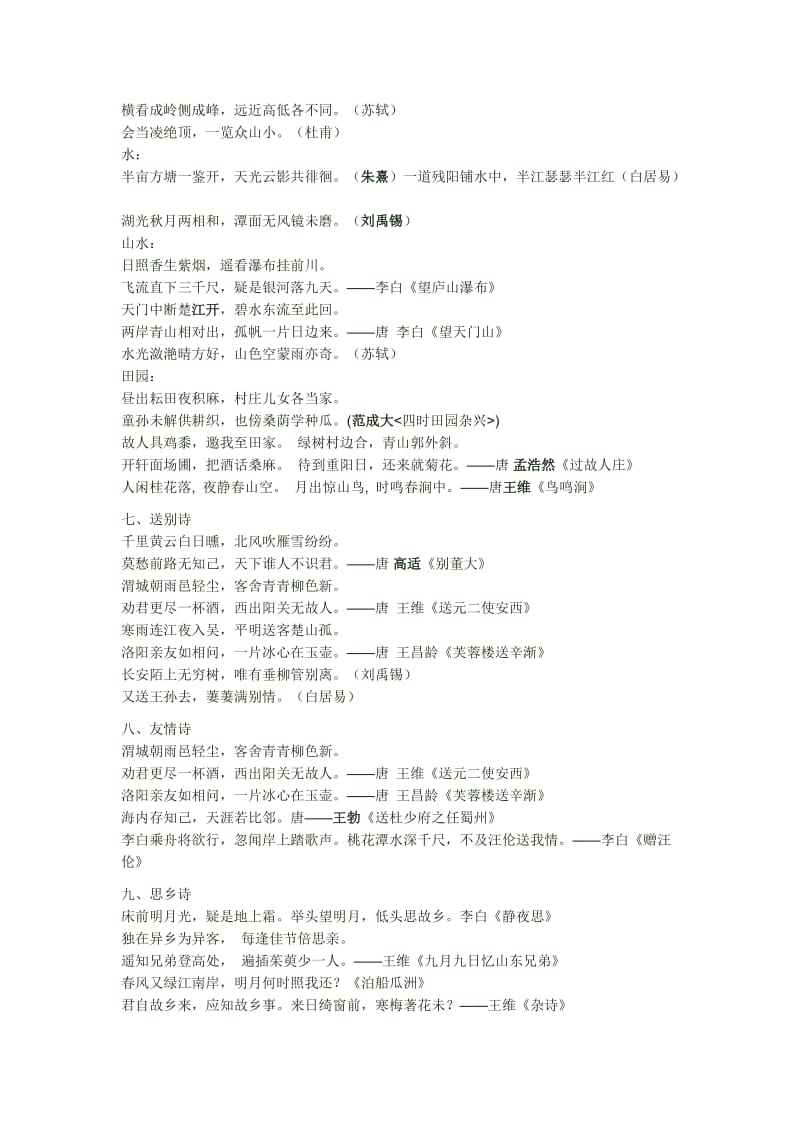 六年级复习资料(一).doc_第2页