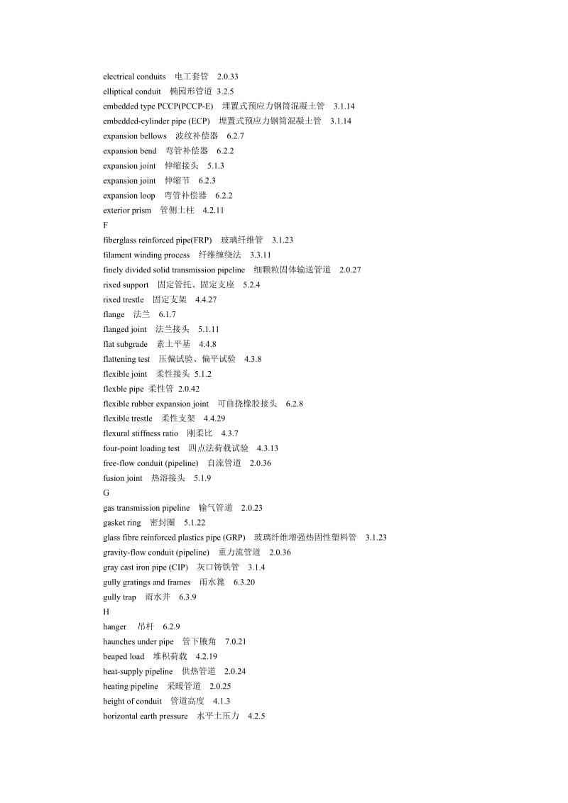 管道工程结构常用术语.doc_第3页
