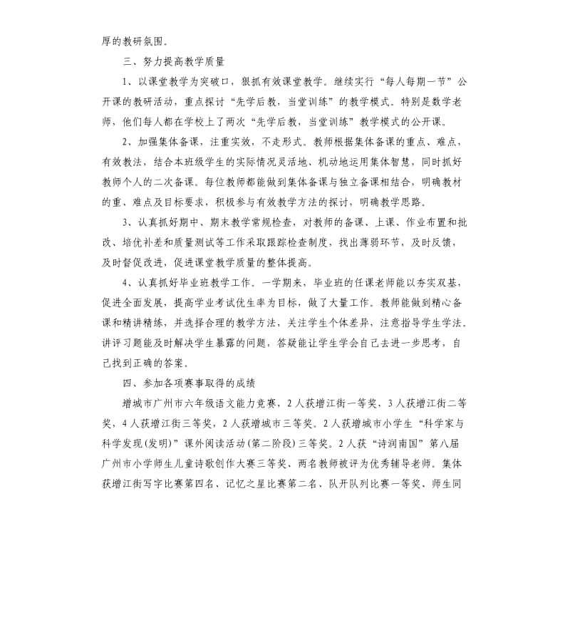 学校教研工作个人总结5篇.docx_第2页