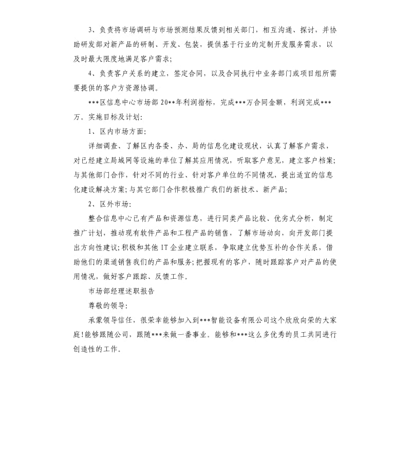 市场部经理述职报告4篇.docx_第2页