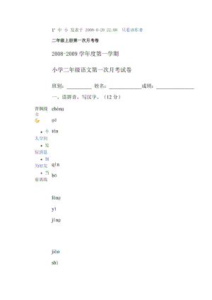 人教版課標(biāo)本語文二年級上冊教案.doc