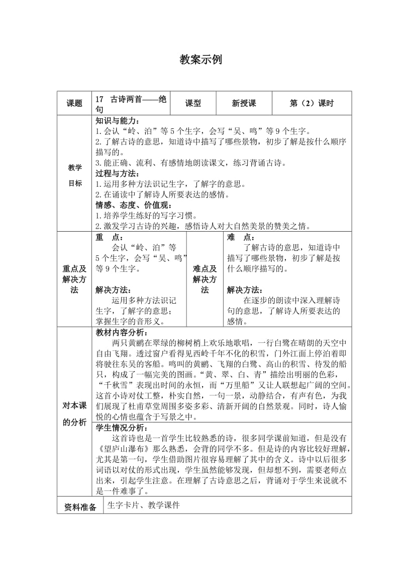 人教版小学二年级语文下册教案.doc_第1页