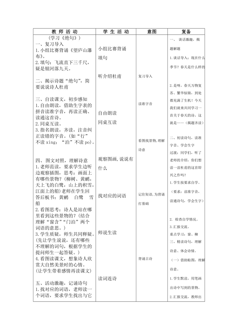 人教版小学二年级语文下册教案.doc_第2页