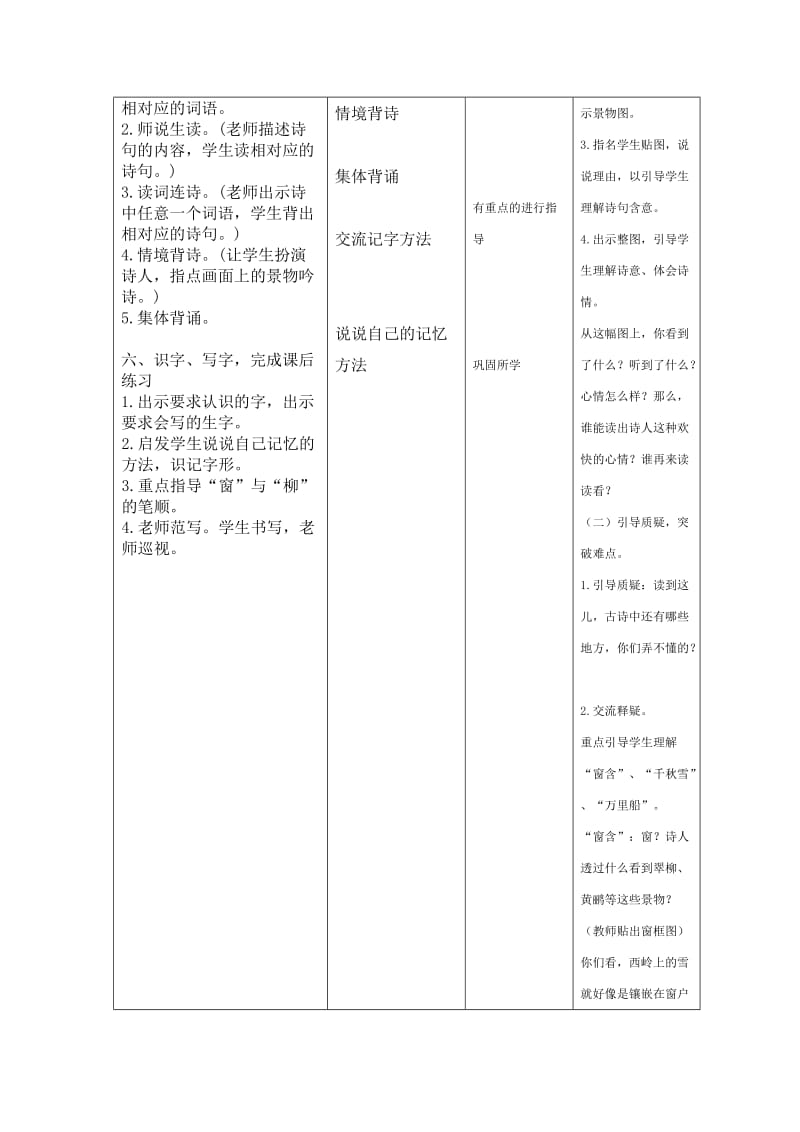 人教版小学二年级语文下册教案.doc_第3页