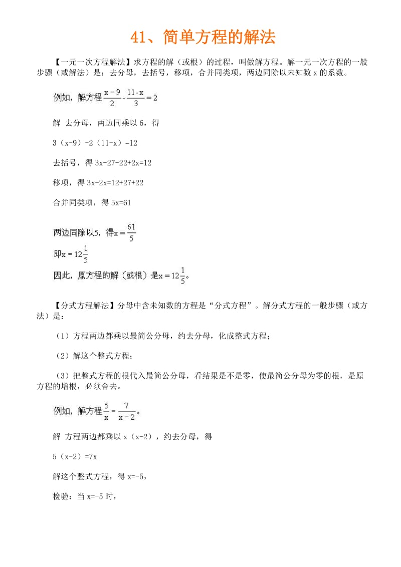 六年级奥数41、简单方程的解法.doc_第1页