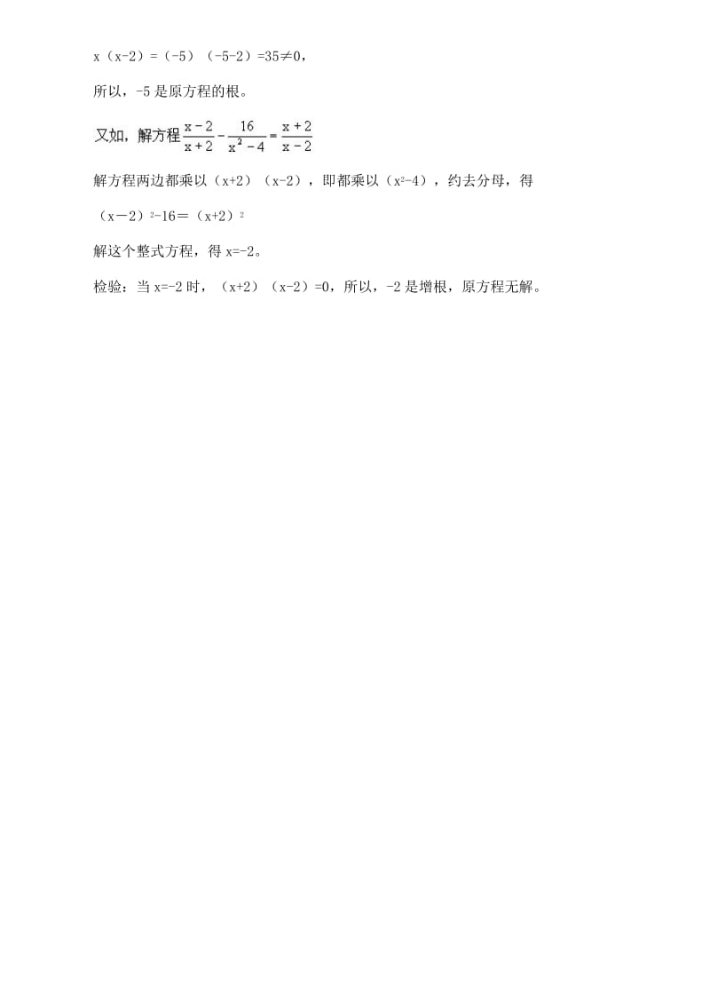 六年级奥数41、简单方程的解法.doc_第2页