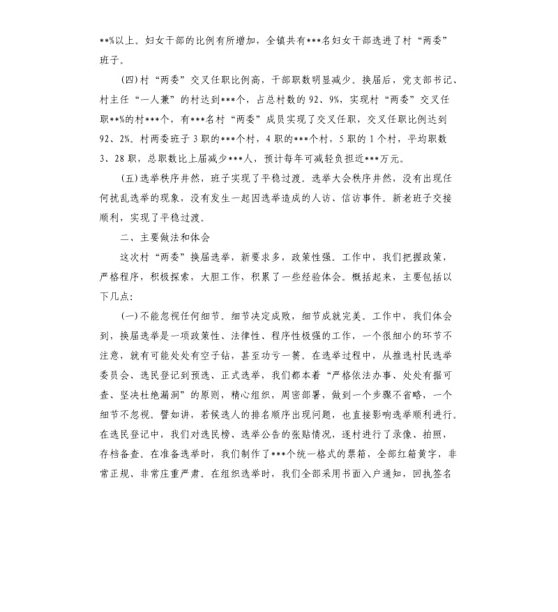 党换届选举工作总结报告3篇.docx_第2页