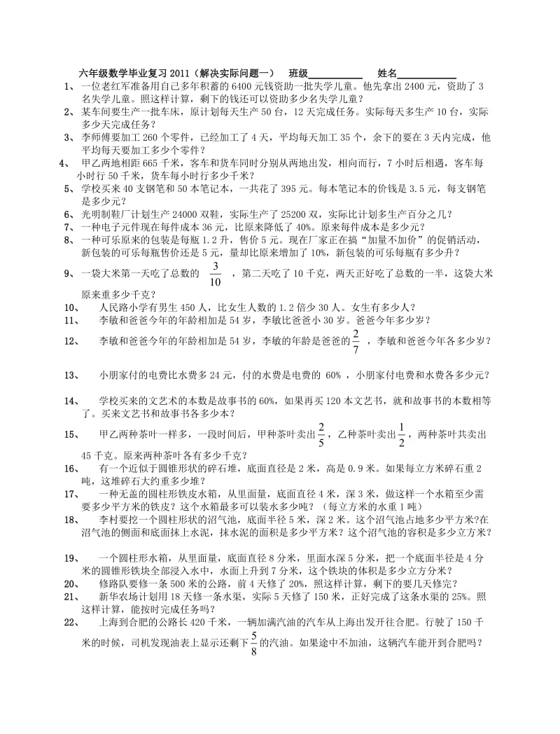 六年级数学毕业复习(解决问题)2011.doc_第1页