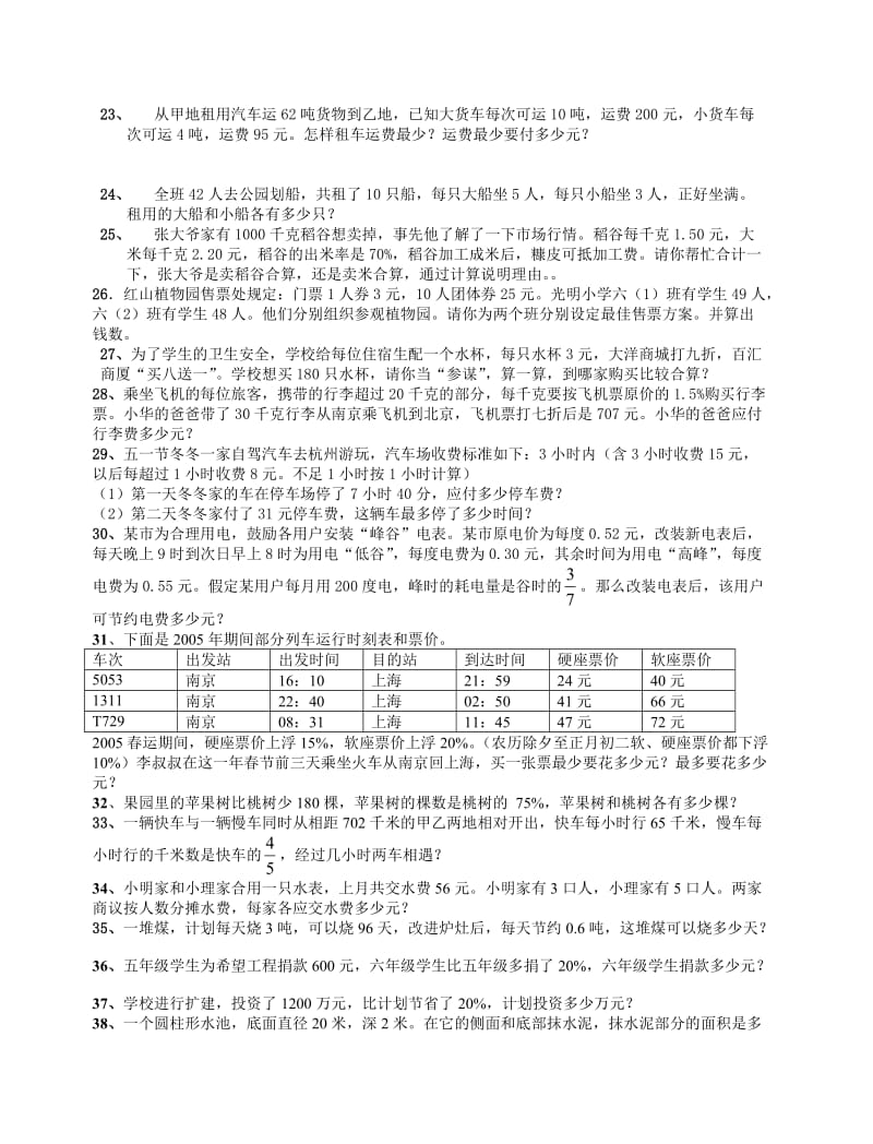 六年级数学毕业复习(解决问题)2011.doc_第2页