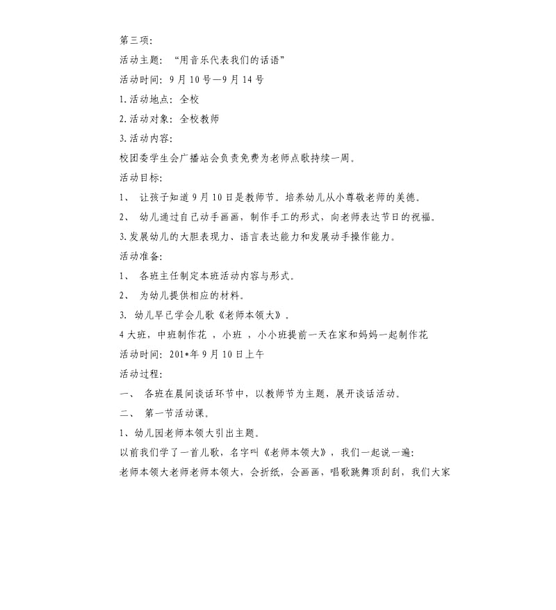 庆祝教师节活动方案.docx_第2页