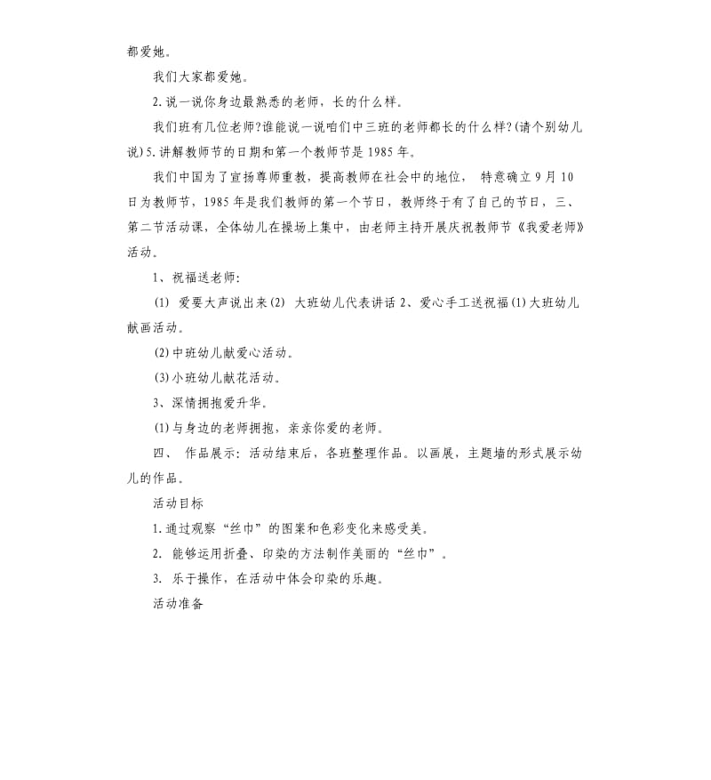 庆祝教师节活动方案.docx_第3页