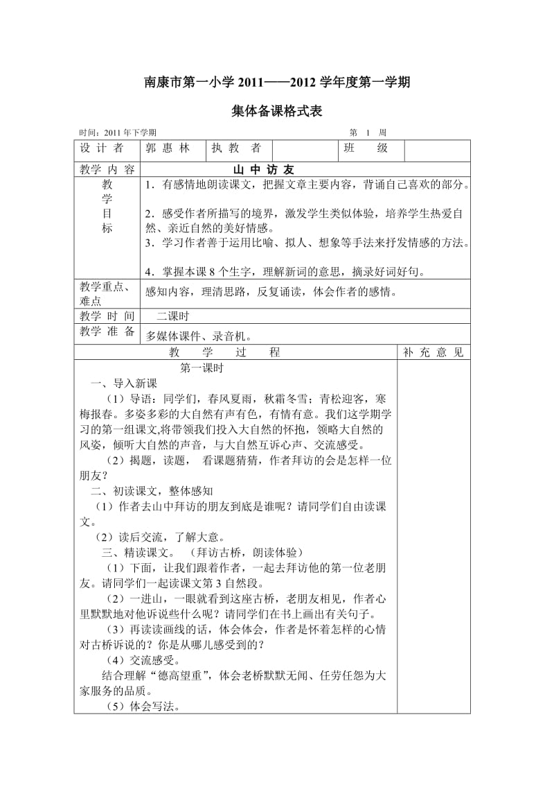 人教版六年级上册第一单元.doc_第1页