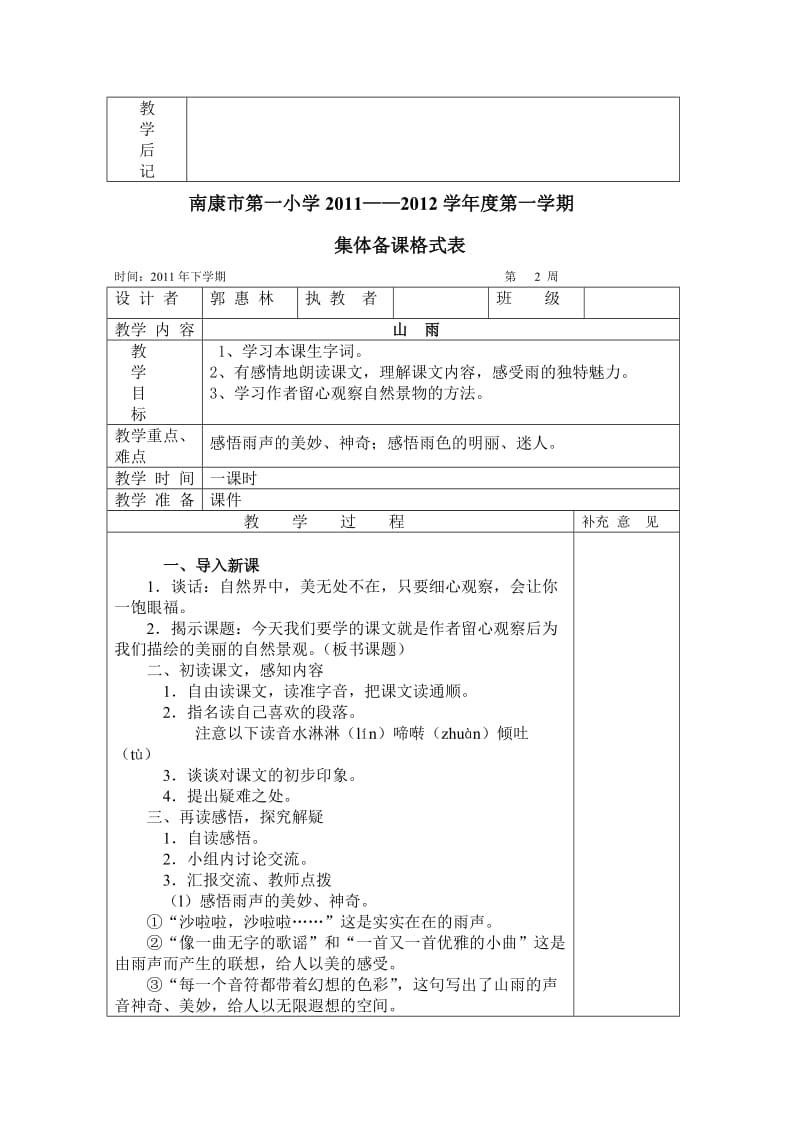 人教版六年级上册第一单元.doc_第3页