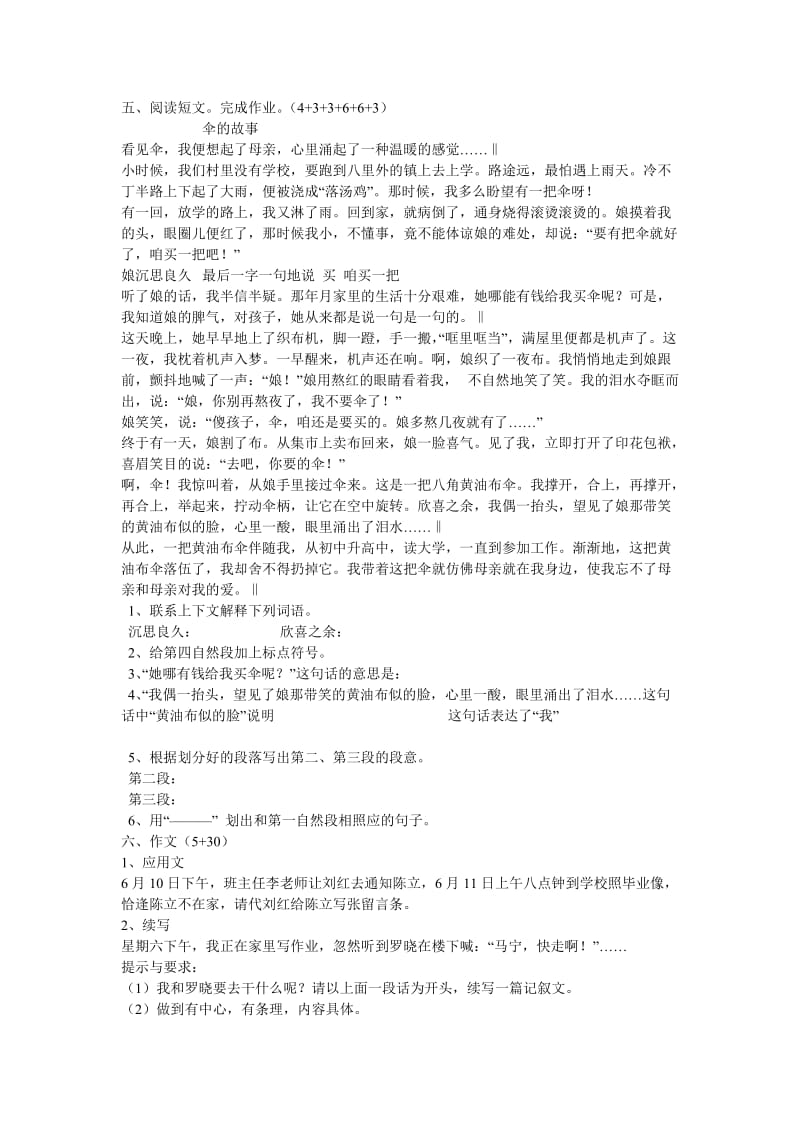 六年制小学语文毕业模拟测试题2.doc_第2页