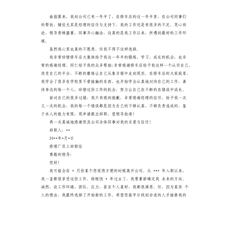 汽修工人的辞职报告5篇.docx_第3页