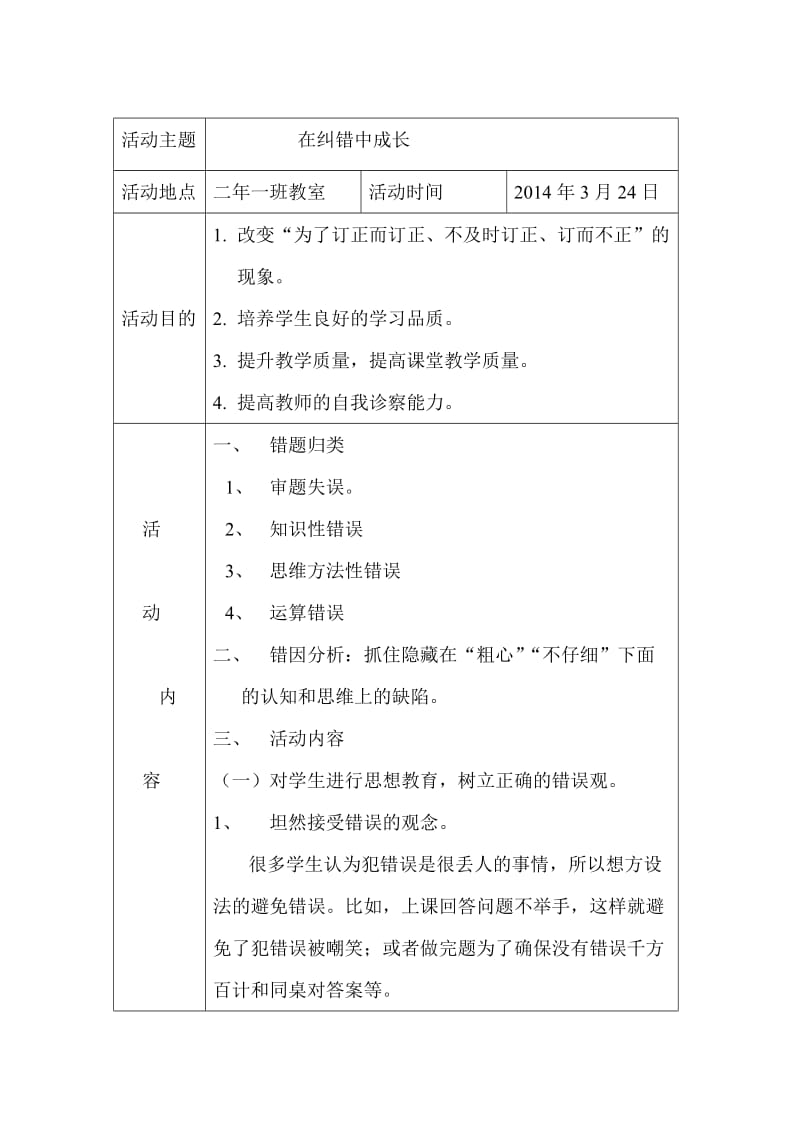 二年级纠错活动记录.doc_第1页