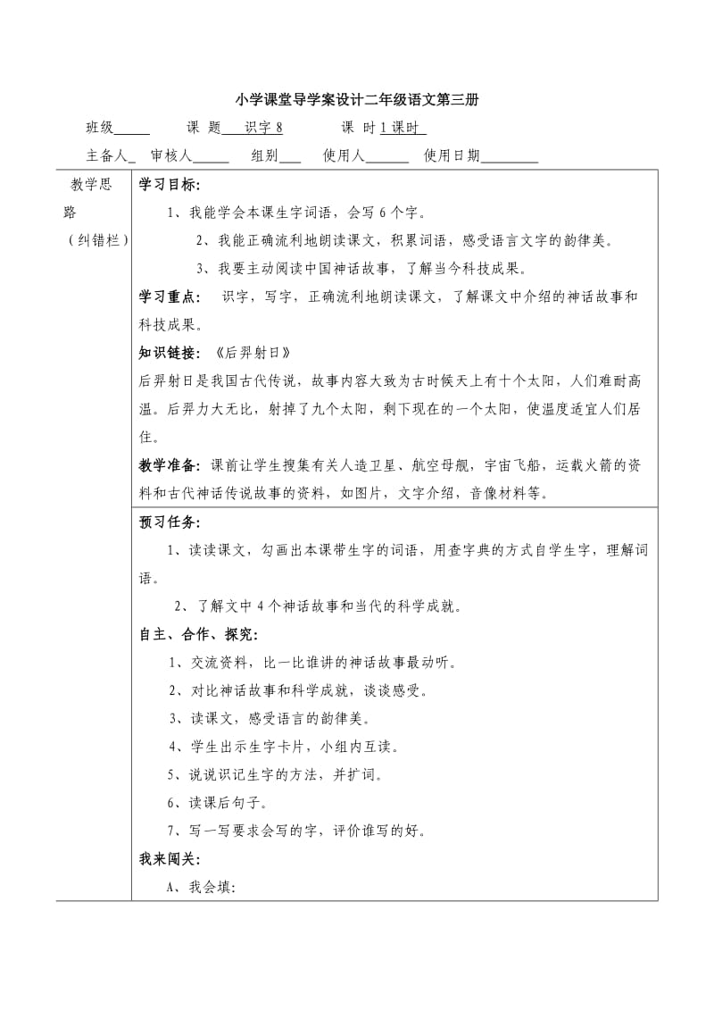 二年级语文第八组导学案.doc_第1页