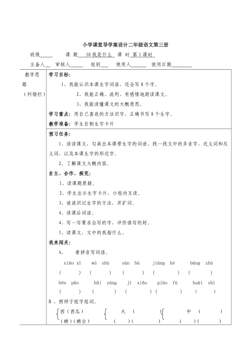 二年级语文第八组导学案.doc_第3页