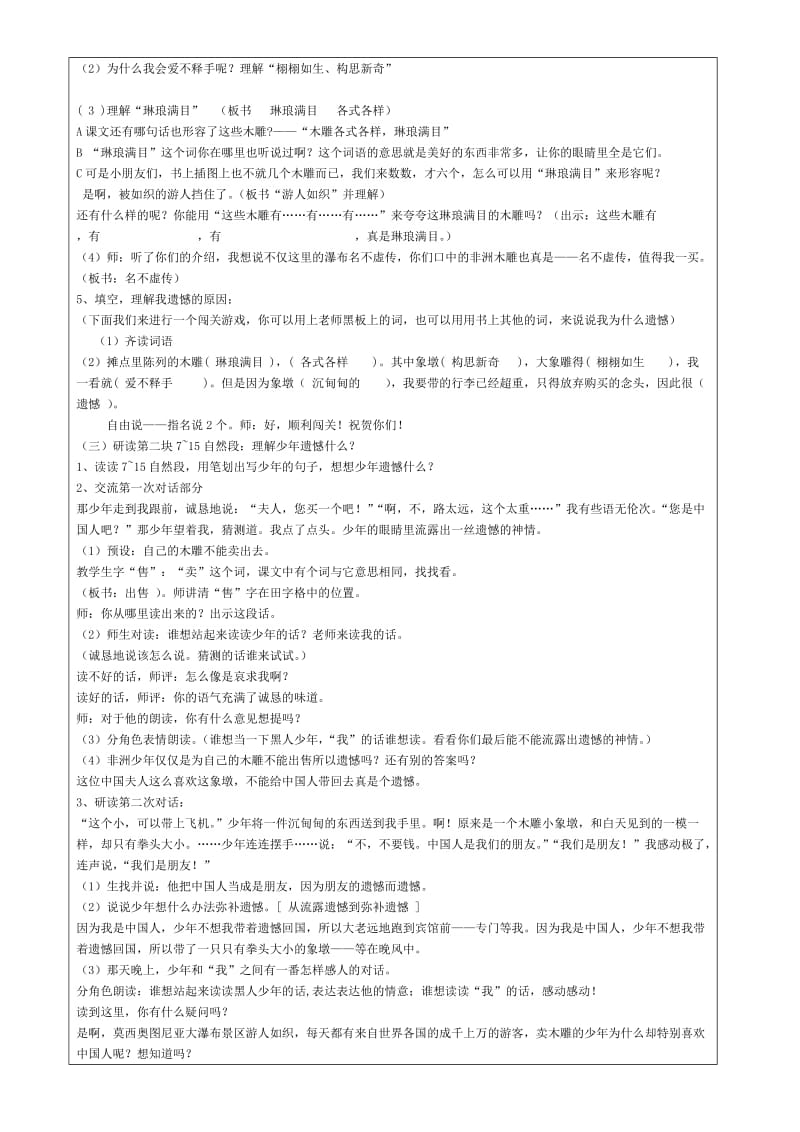 人教版语文三年级下第七单元27课卖木雕的少年教学设计.doc_第3页