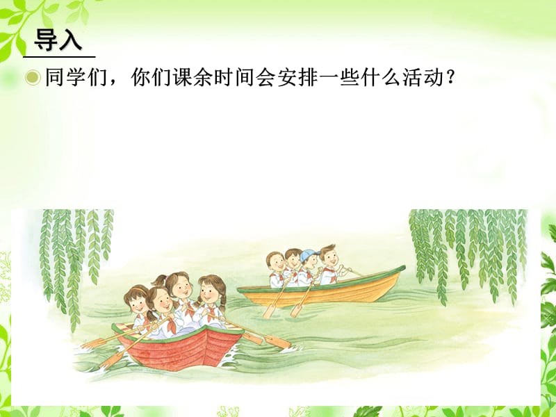 小学音乐让我们荡起双桨 课件 (1)ppt_第3页