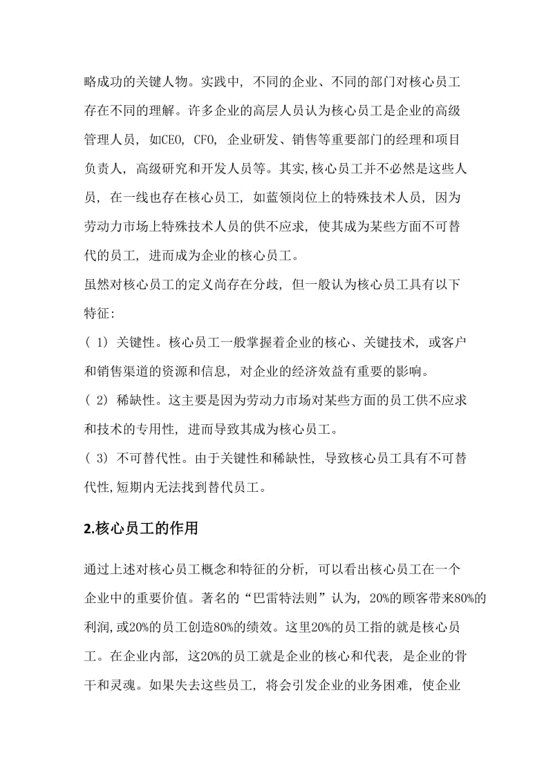 建设学习型组织留住企业核心员工.docx_第2页