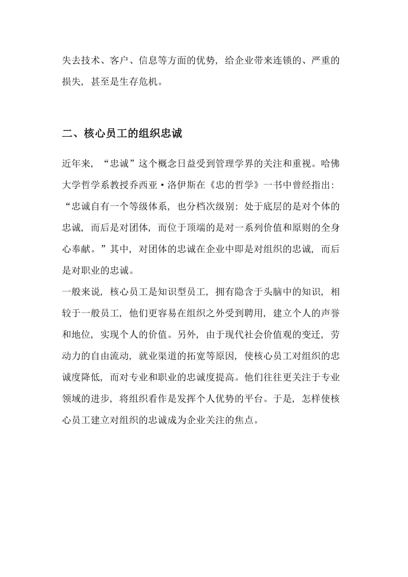 建设学习型组织留住企业核心员工.docx_第3页