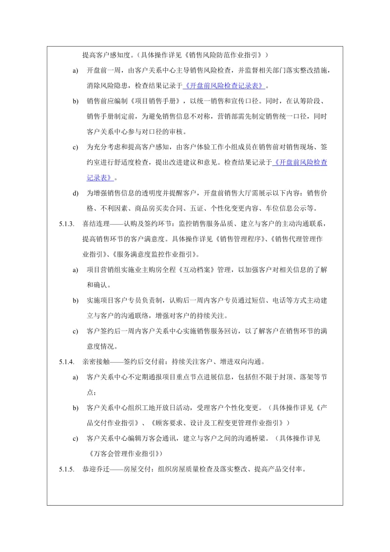 管理咨询资料XX房地产公司客户关系管理程序.doc_第3页