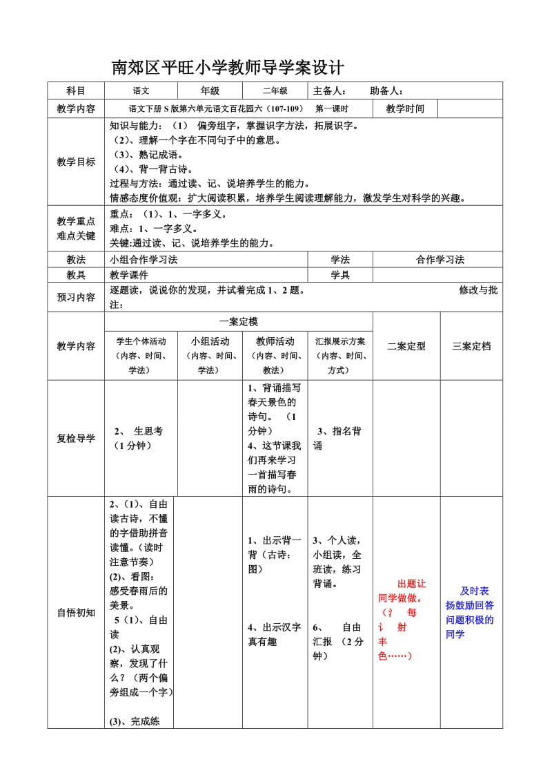 二年级S版下册语文百花园六.doc_第1页