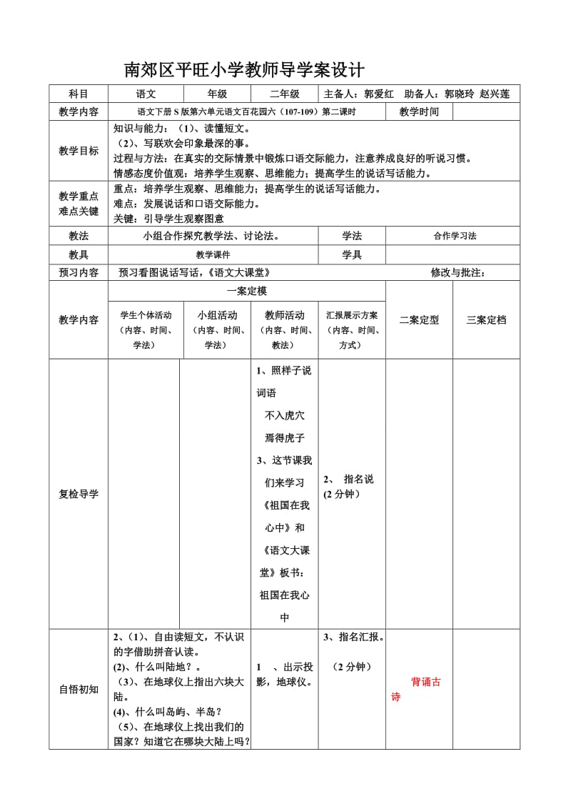 二年级S版下册语文百花园六.doc_第3页