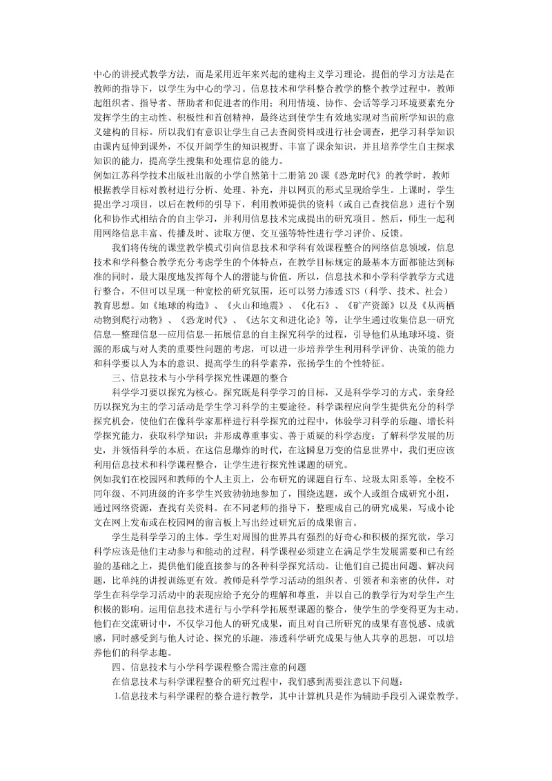 信息技术与小学科学课程整合的研究及实践.doc_第2页