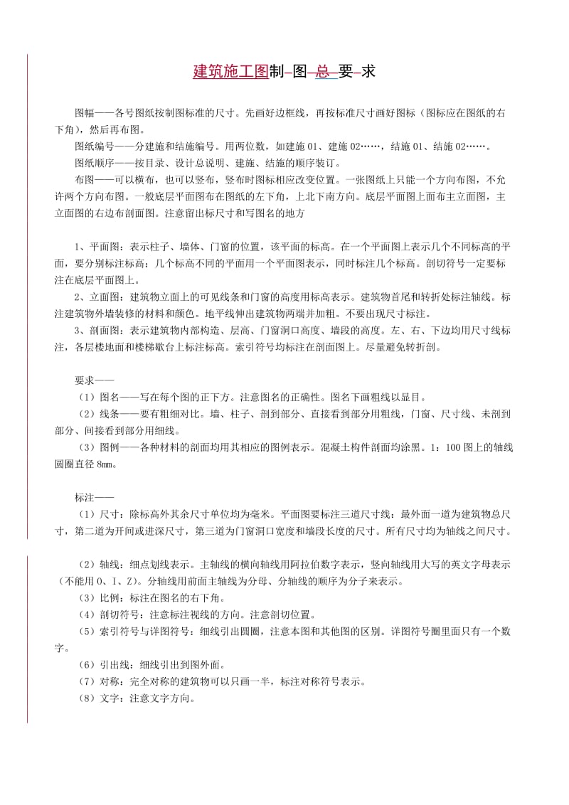 建筑制图结构制图内容和要求.doc_第1页