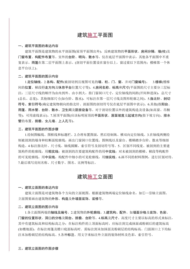 建筑制图结构制图内容和要求.doc_第2页