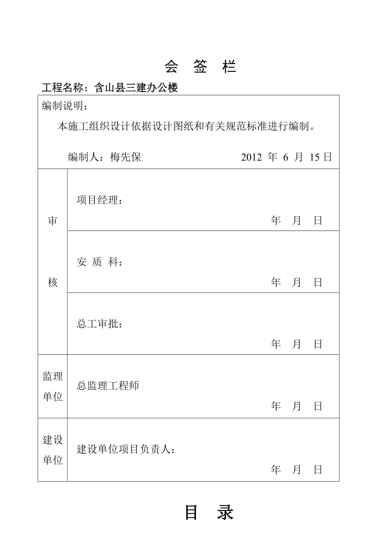 施工组织设计、办公楼.doc_第2页