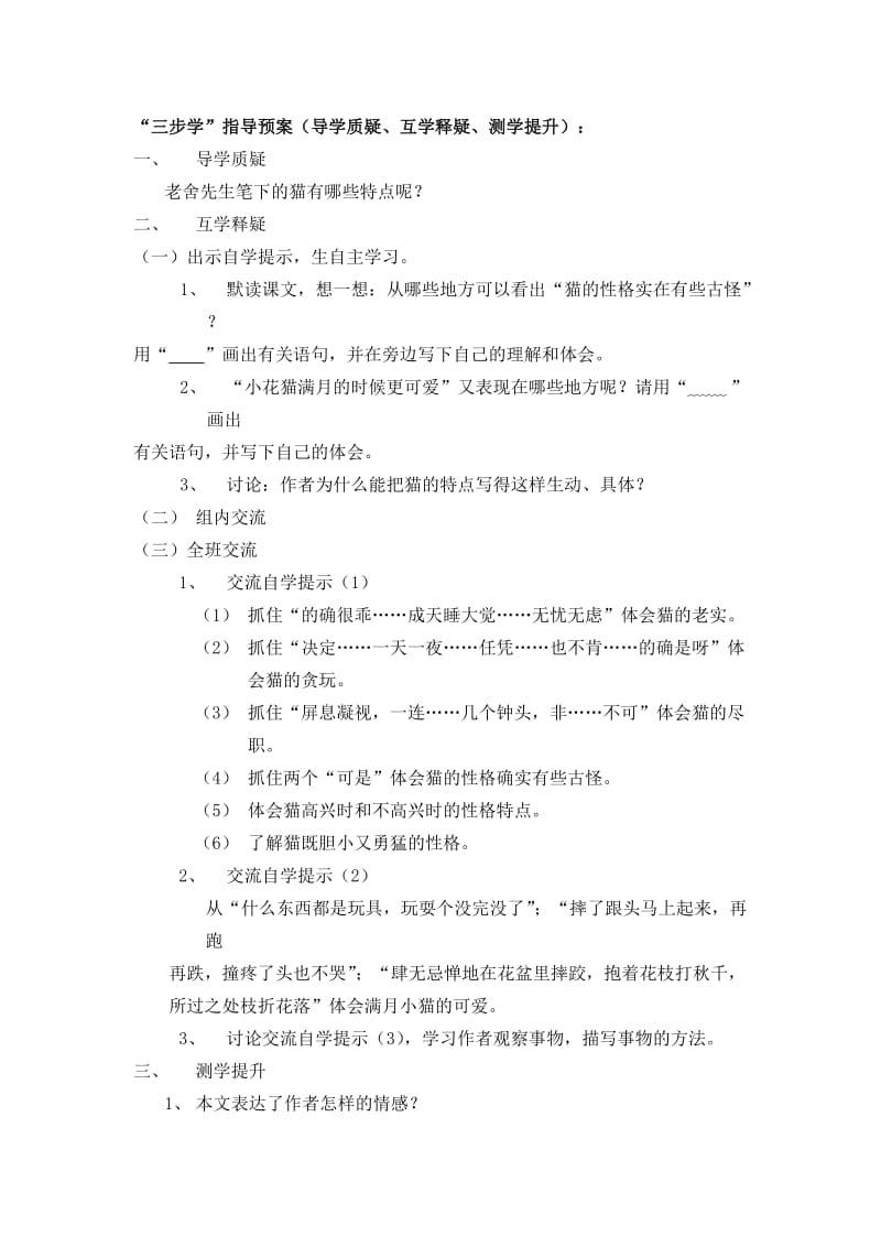 五年级语文集体备课第二单元初稿.docx_第3页