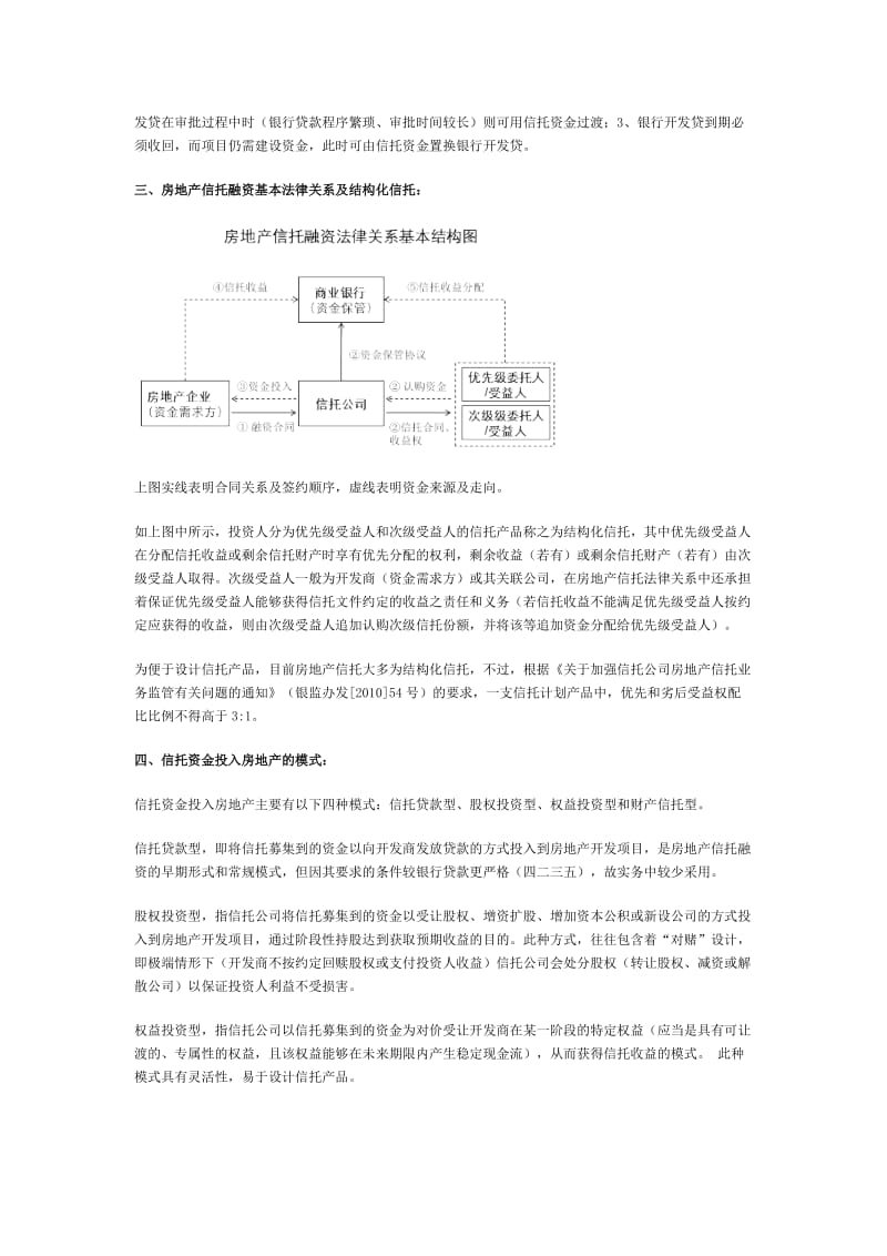 房地产项目信托融资实务.docx_第2页